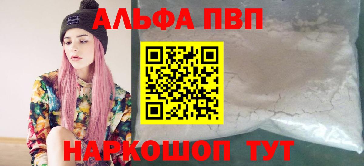 A PVP Соль  Alpha-PVP мука  Наро-Фоминск  Вход с VPN 