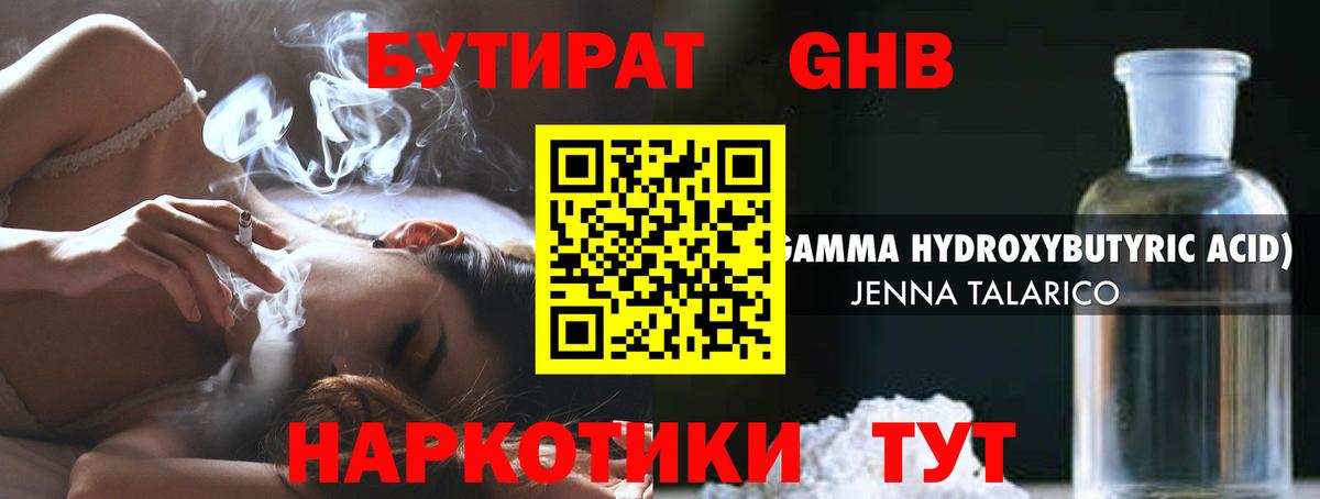 Бутират BDO 33%  Вход с VPN  Наро-Фоминск 