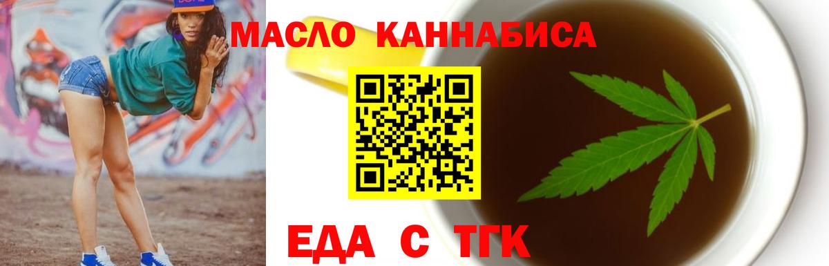 Еда ТГК конопля  Вход с VPN  Наро-Фоминск 