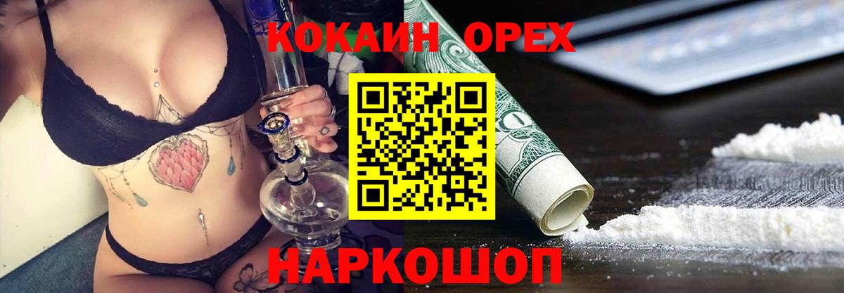 Наро-Фоминск  COCAIN 97%  Вход с VPN 