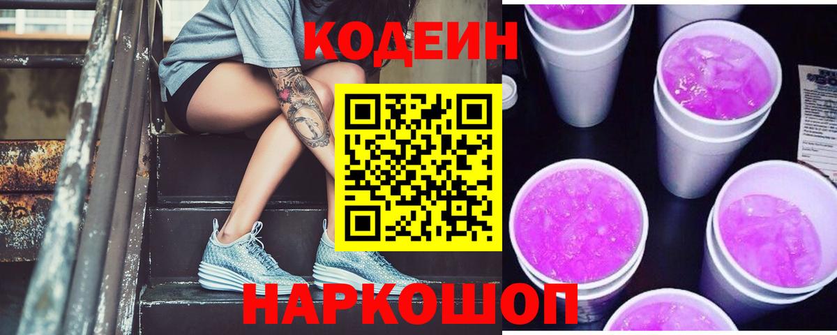 Кодеиновый сироп Lean напиток Lean (лин) Наро-Фоминск