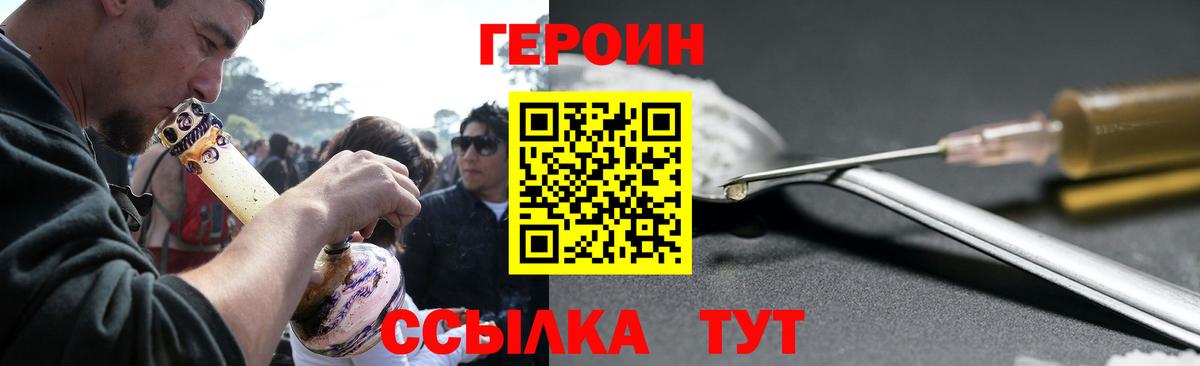 Героин VHQ  Вход с VPN  Наро-Фоминск 