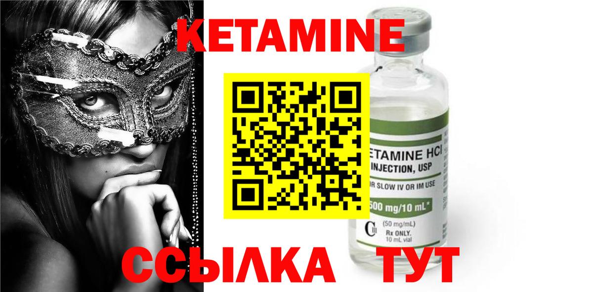 Кетамин VHQ Наро-Фоминск