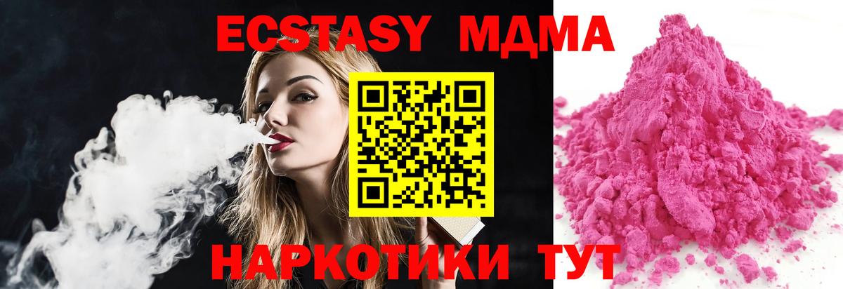 МДМА  Вход с VPN  Наро-Фоминск  МДМА молли 