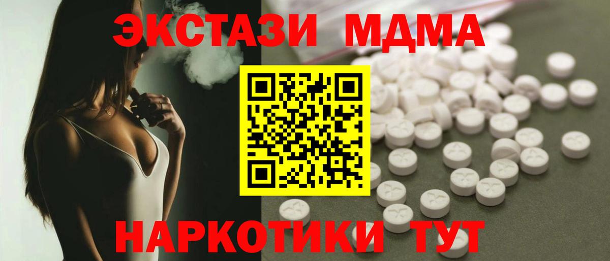 MDMA молли Наро-Фоминск