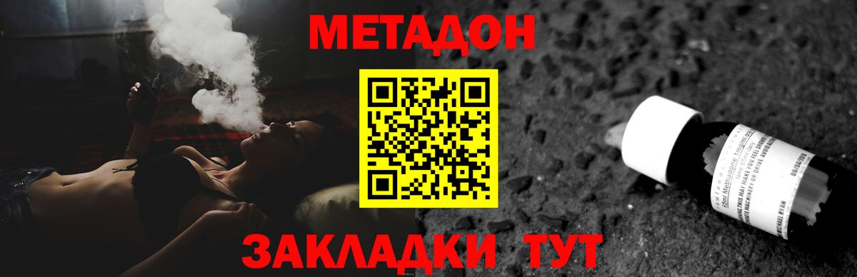 гидра ТОР  нарко площадка наркотические препараты  Наро-Фоминск  Вход с VPN  Метадон VHQ  Метадон methadone 