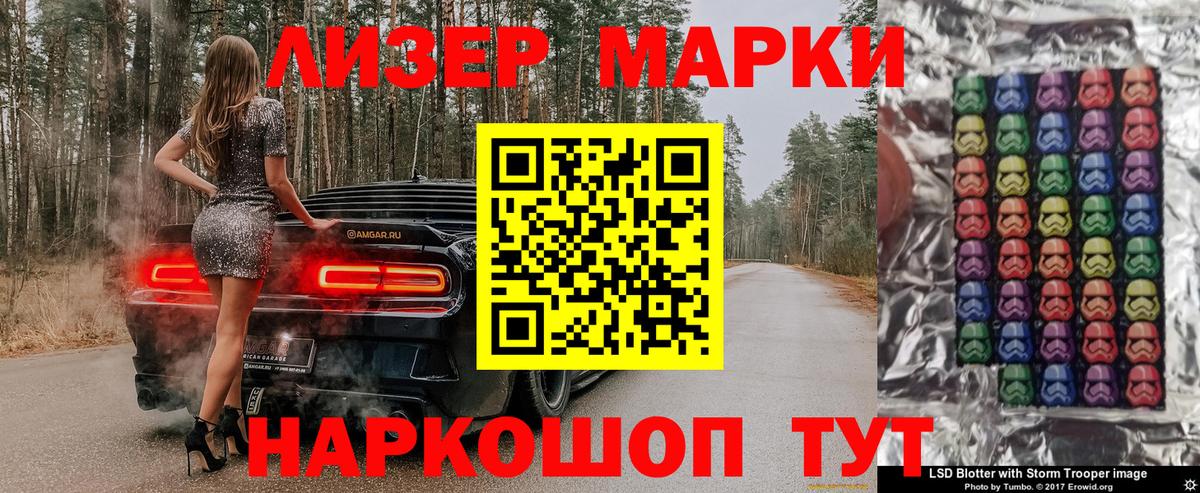 Наркотические марки 1,5мг Наро-Фоминск